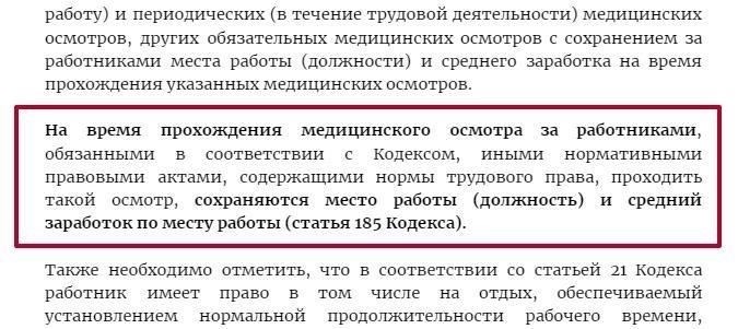 Правовая основа для проведения медицинских осмотров работников в соответствии со статьей 185