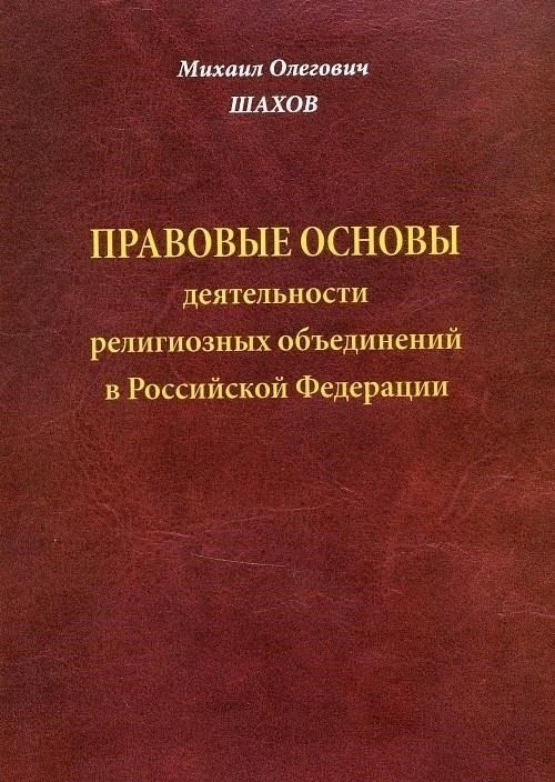 Правовая основа и контекст документа от 4 марта 2011 года