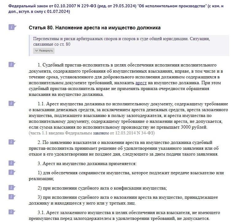 Правовые основания для ареста имущества банками без участия суда