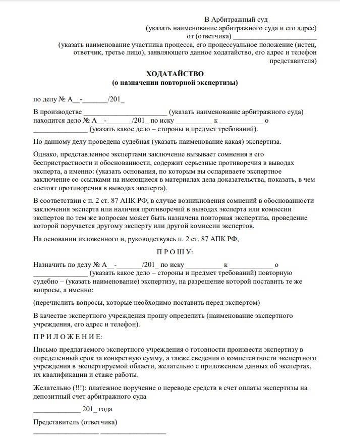 Правовые основания для отклонения ходатайства о проведении повторной экспертизы