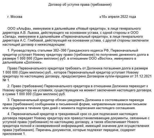 Правовые основания для предъявления требований о возмещении ущерба в договорных отношениях