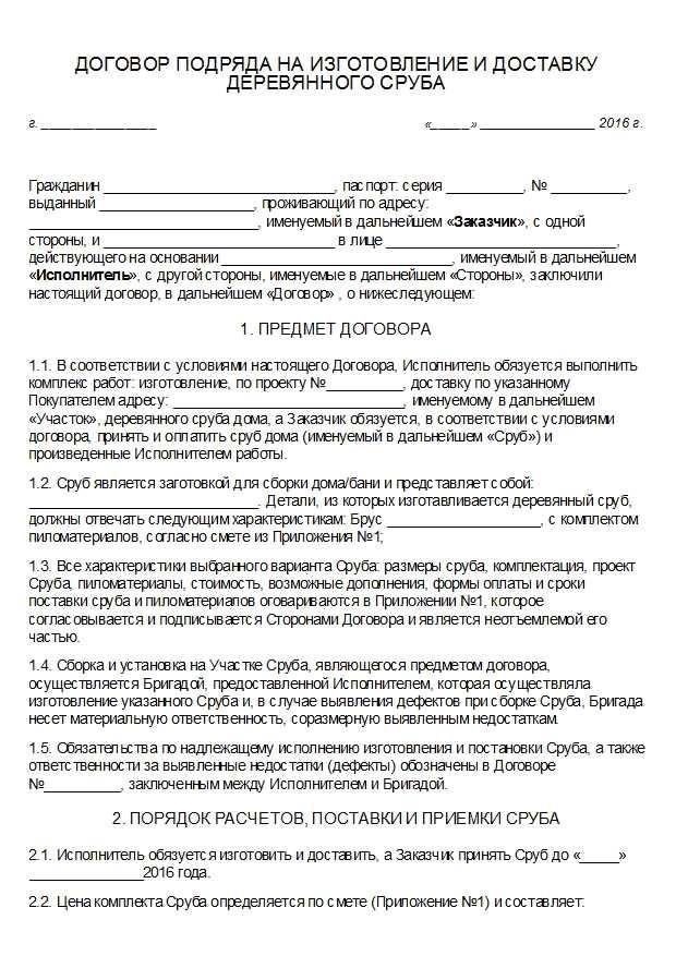 Правовые основы установления сроков в договорах строительного подряда