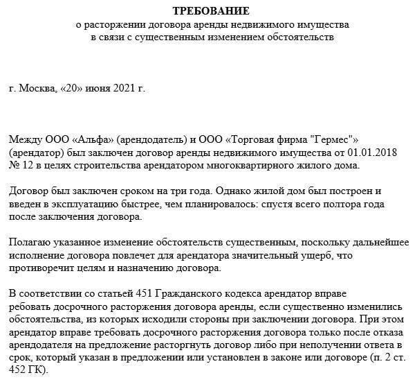 Прецедентное право и судебная практика по вопросам расторжения договора аренды земельного участка