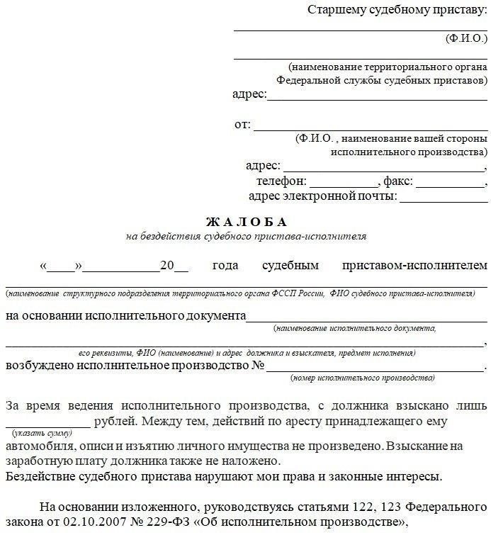 Прямое обращение в службу судебных приставов