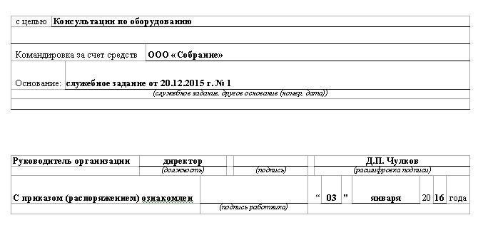 Обзор директивы министерства об уведомлениях о личных поездках