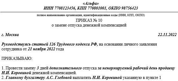 Процедура обращения за компенсацией за неиспользованные дни оплачиваемого отпуска умершего работника