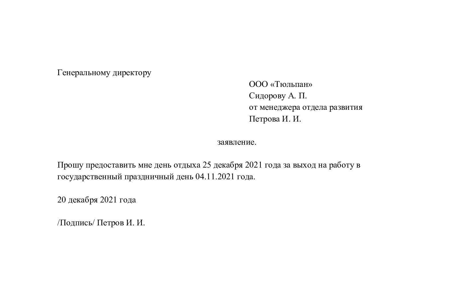 Процедура запроса и утверждения отгулов