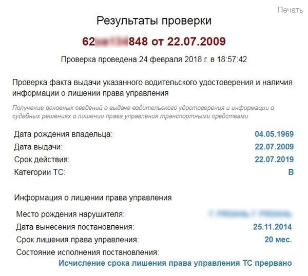 Проверьте право на апелляцию по поводу приостановления действия прав
