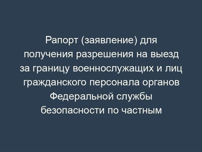 Понимание основ утверждения командировок