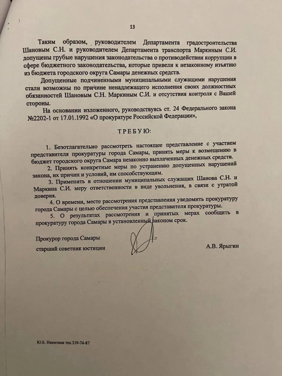 Разъяснение прокурора об увольнении по причине воровства