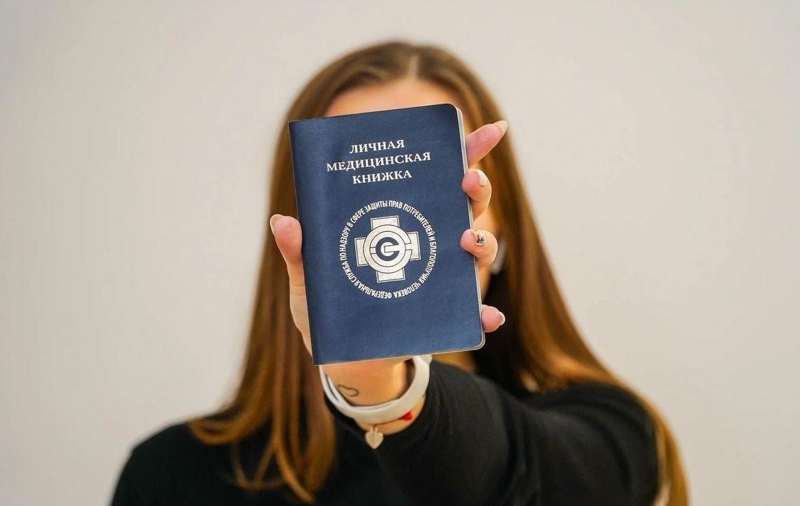 Различные варианты заказа санитарной книжки
