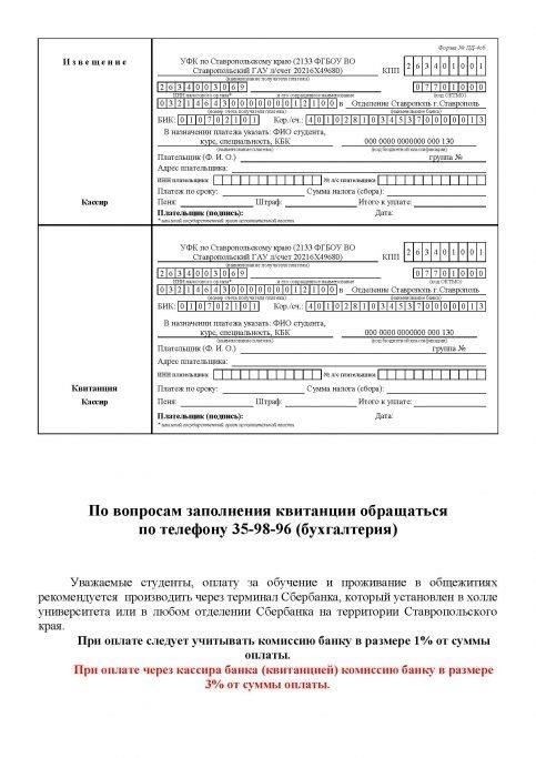 Реквизиты для оплаты услуг в Ставропольском крае