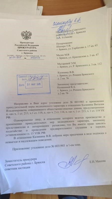 Решение прокуратуры: Дело направлено в суд