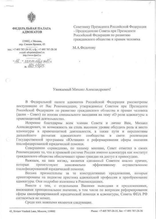 Роль адвокатов в оказании помощи при конституционном обжаловании