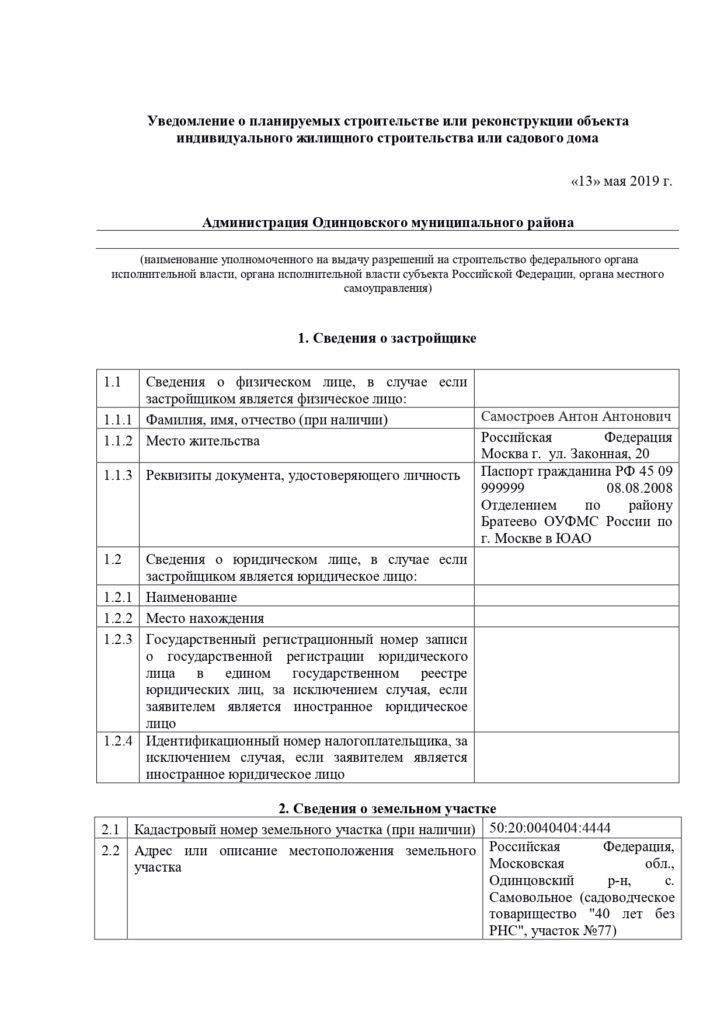 Роль местных властей в процессе уведомления о завершении строительства