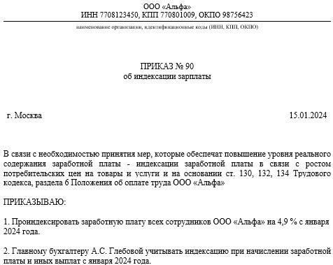 Шаблон приказа о корректировке заработной платы: Повышение вознаграждения работника до установленного законом уровня
