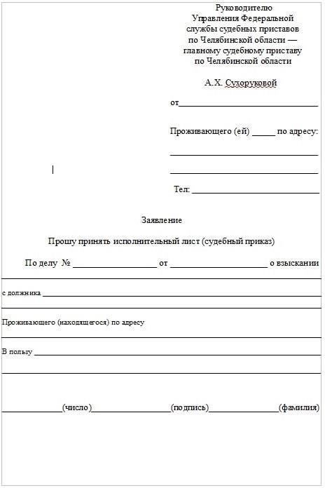 Шаблоны для подачи исполнительного листа можно найти в различных источниках, включая онлайн-платформы, юридические фирмы и официальные сайты исполнительных служб. Рекомендуется использовать шаблон от судебной службы или органа принудительного исполнения, поскольку он будет разработан с учетом соответствующих правовых норм. Вы также можете запросить образец у адвоката или непосредственно в службах принудительного исполнения.