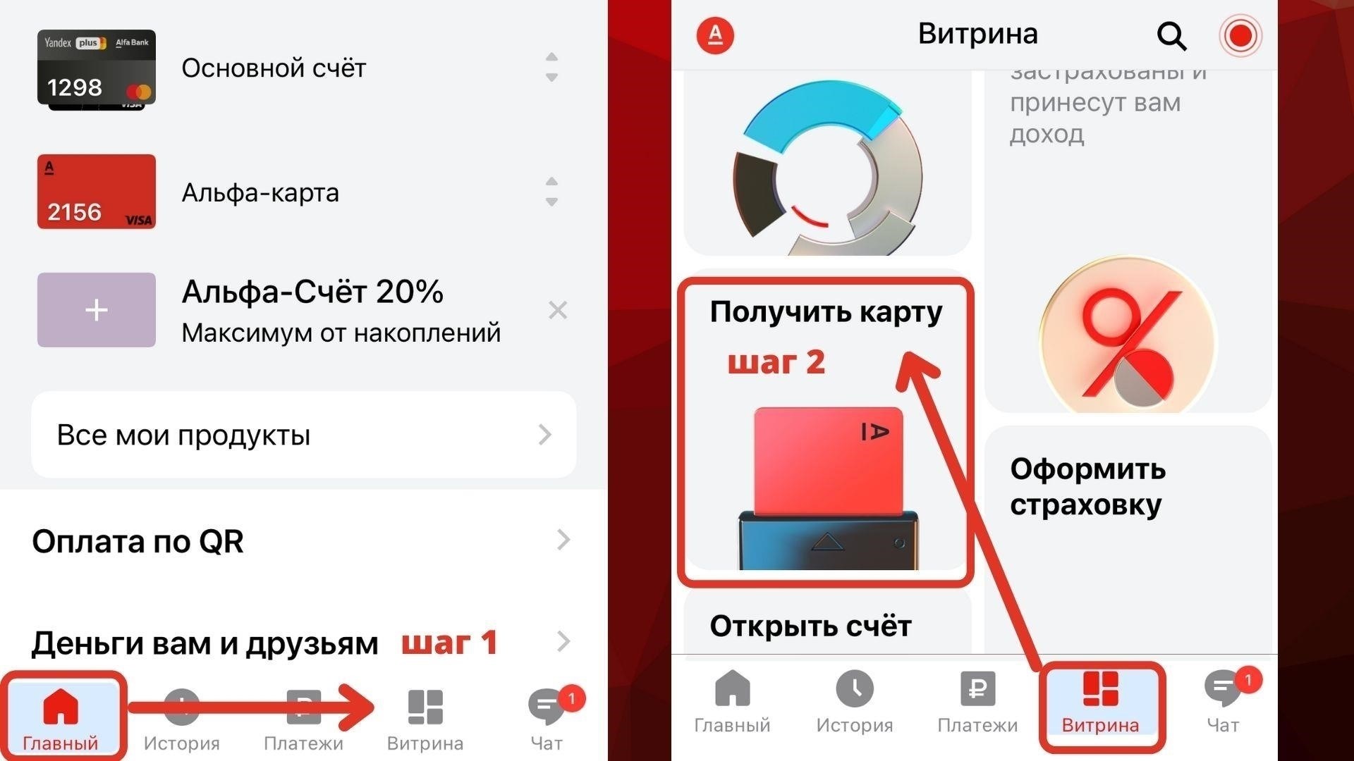 Шаг 1: Откройте мобильное приложение Альфа-Банка
