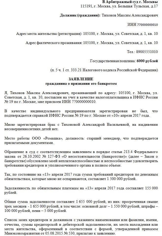 Шаг 1. Уведомление кредитора о намерении использовать семейные льготы для корректировки кредита