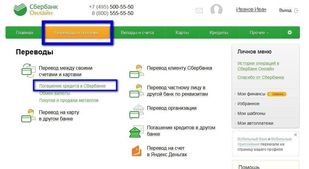 Шаг 3: Перейдите в раздел «Кредиты» в приложении