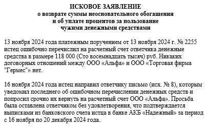 Шаги для подачи иска о взыскании неосновательного обогащения