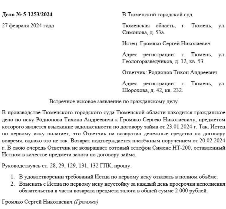 Шаги для подачи иска против соседа за физический ущерб