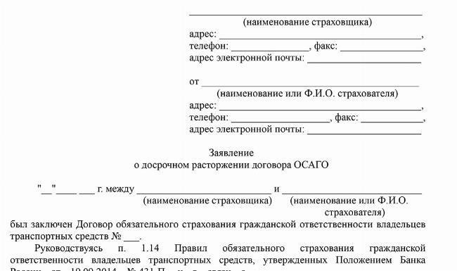 Шаги по аннулированию страховки после продажи автомобиля