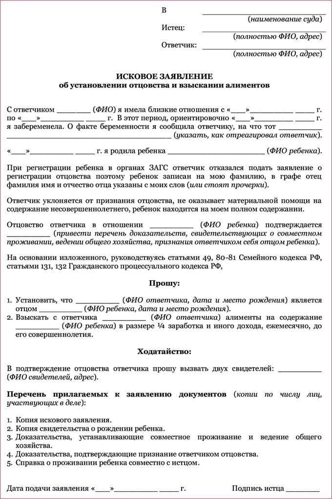 Шаги при подаче ходатайства об установлении отцовства и взыскании алиментов на ребенка в декабре 2024 годаЧтобы начать процесс установления отцовства и взыскания алиментов на ребенка в декабре 2024 года, выполните следующие действия: