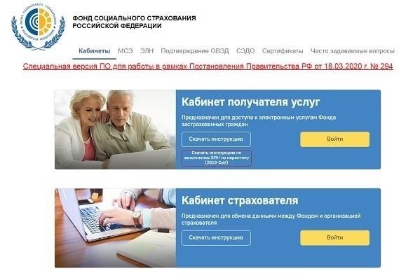 Ссылка на личный кабинет ФСС на официальном сайте