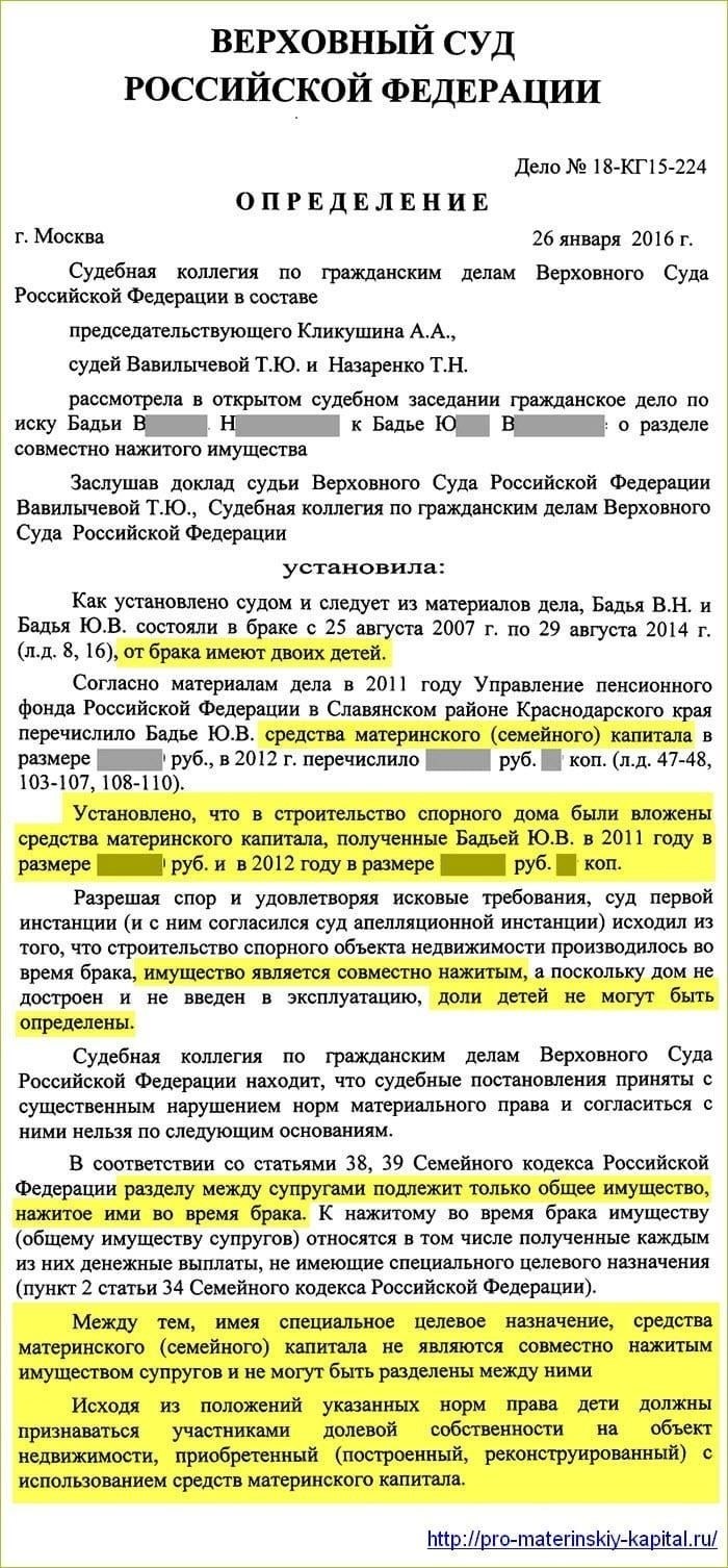 Судебная практика: Судебная практика по нецелевому использованию материнского капитала