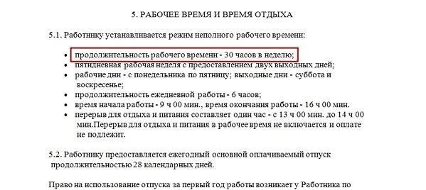 Требования к сотрудникам, оформляющим работу на условиях неполного рабочего времени внутри компании