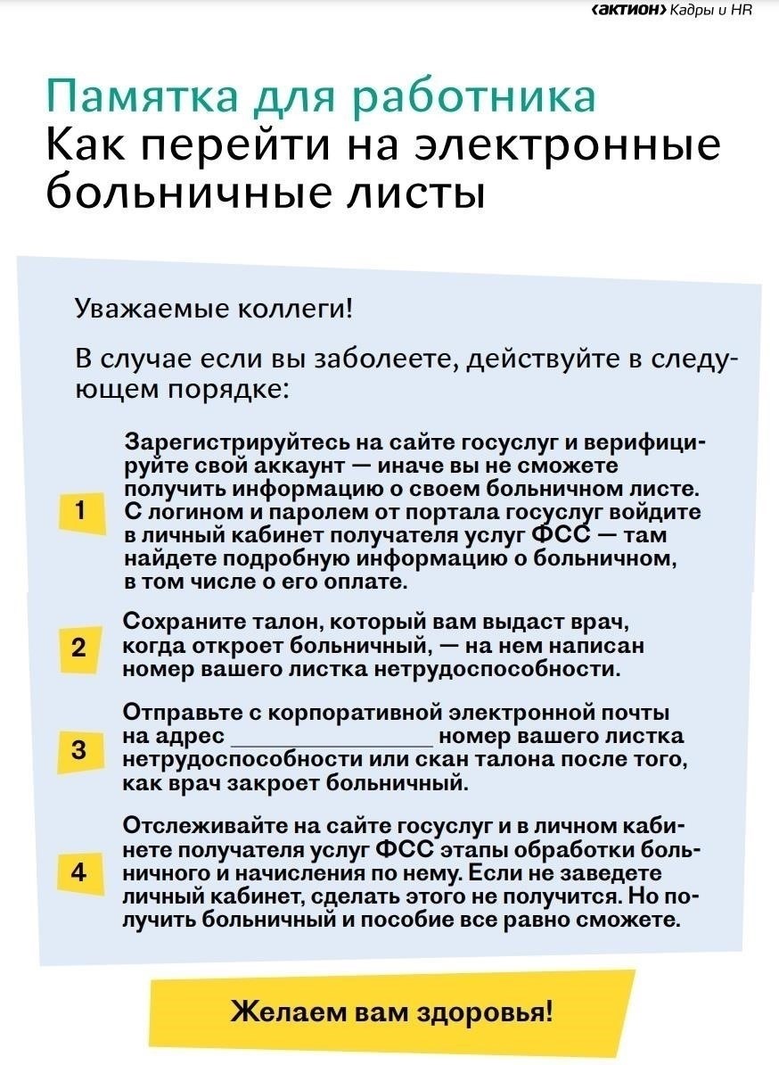 Третий способ открытия больничного листа в электронном виде