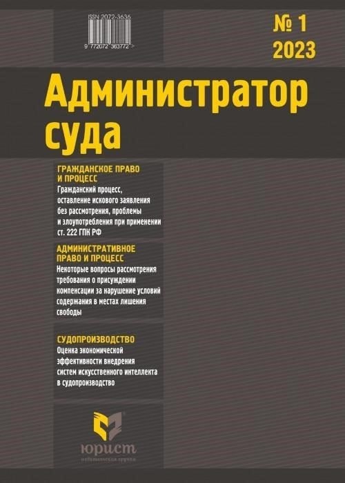 Трудности квалификации продолжаемых преступлений