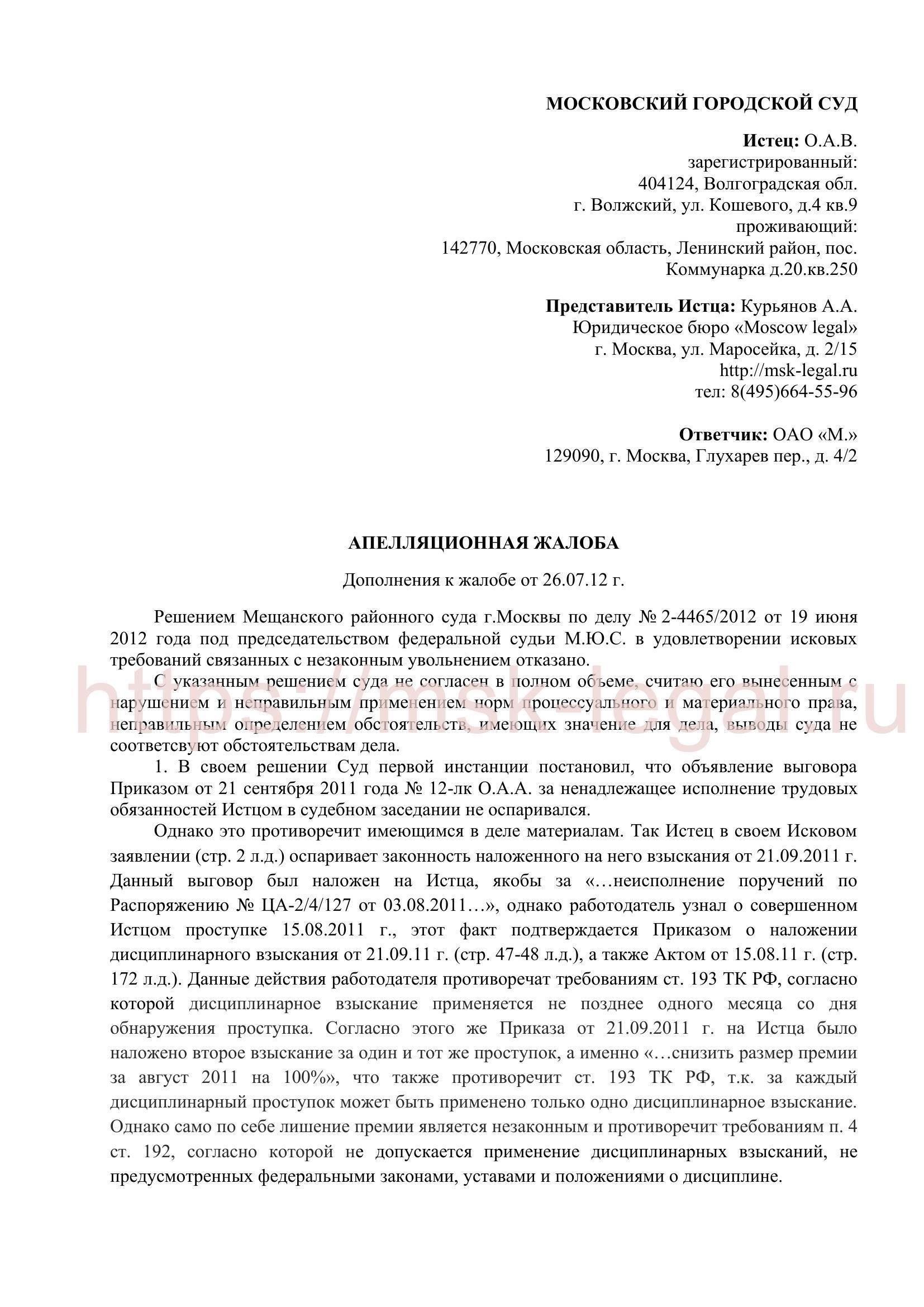 Урегулирование споров и апелляций в процессе увольнения