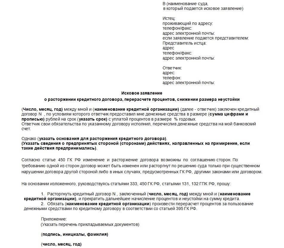 Условия освобождения от уплаты кредита в договорах