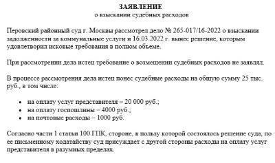 Условия, при которых суд может вынести решение о возмещении расходов в делах о трудоустройстве