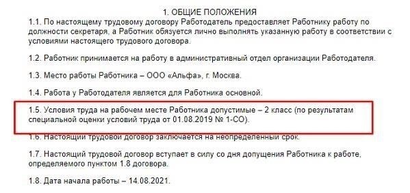 Установление условий труда и графика работы