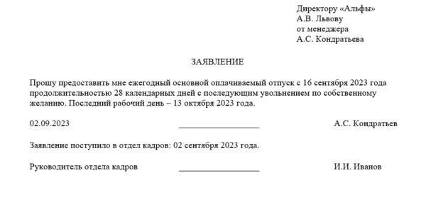 Увольнение во время отпуска: Что нужно знать