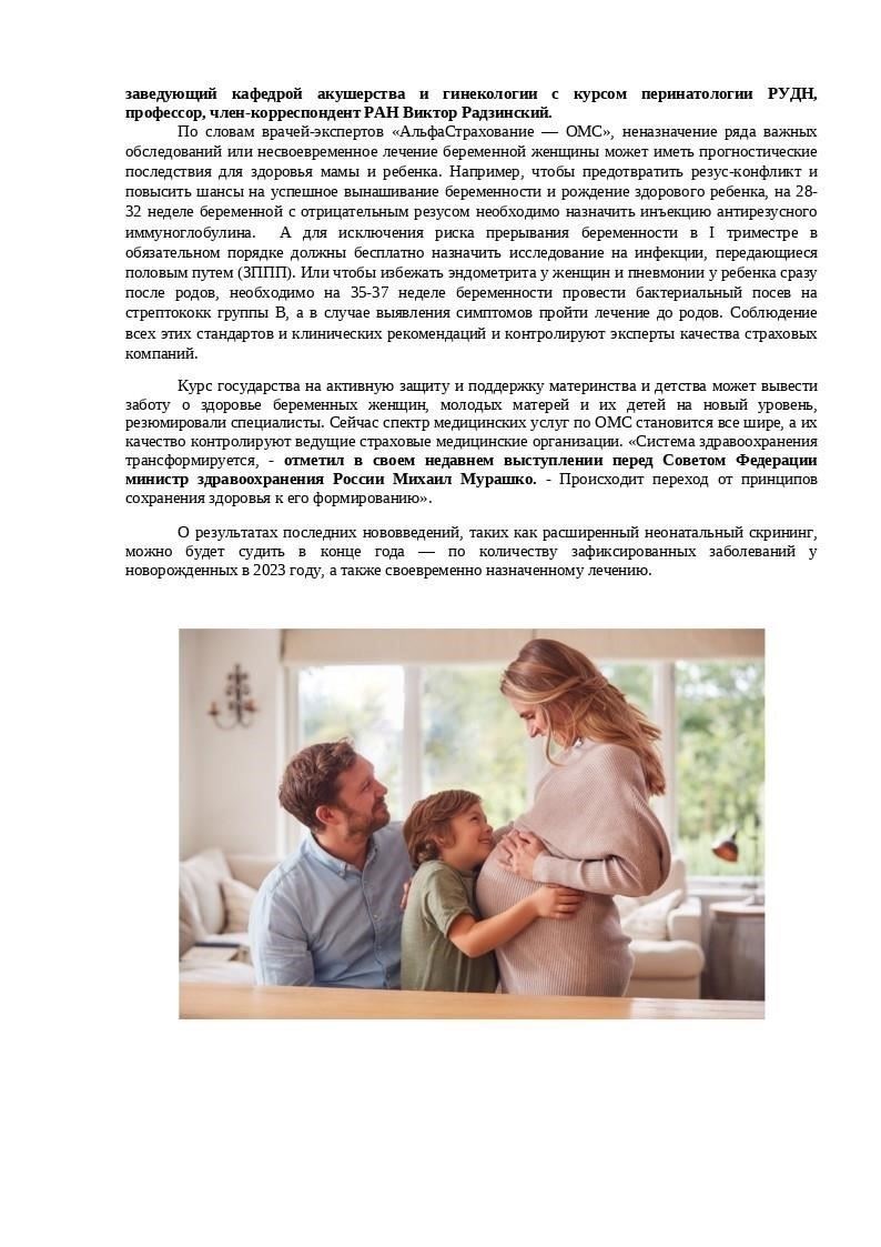 Влияние единой системы поддержки материнства на финансовую помощь будущим мамам