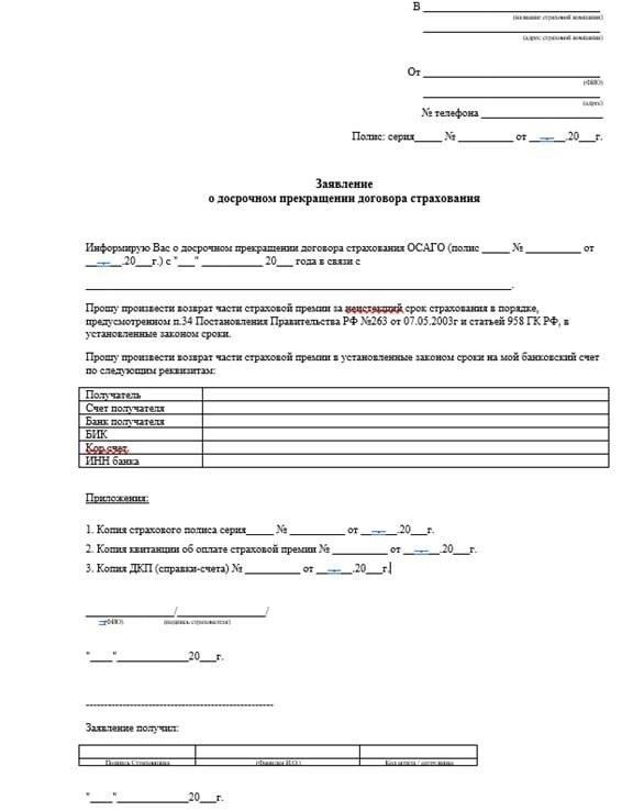 Возврат денег за неиспользованную страховку