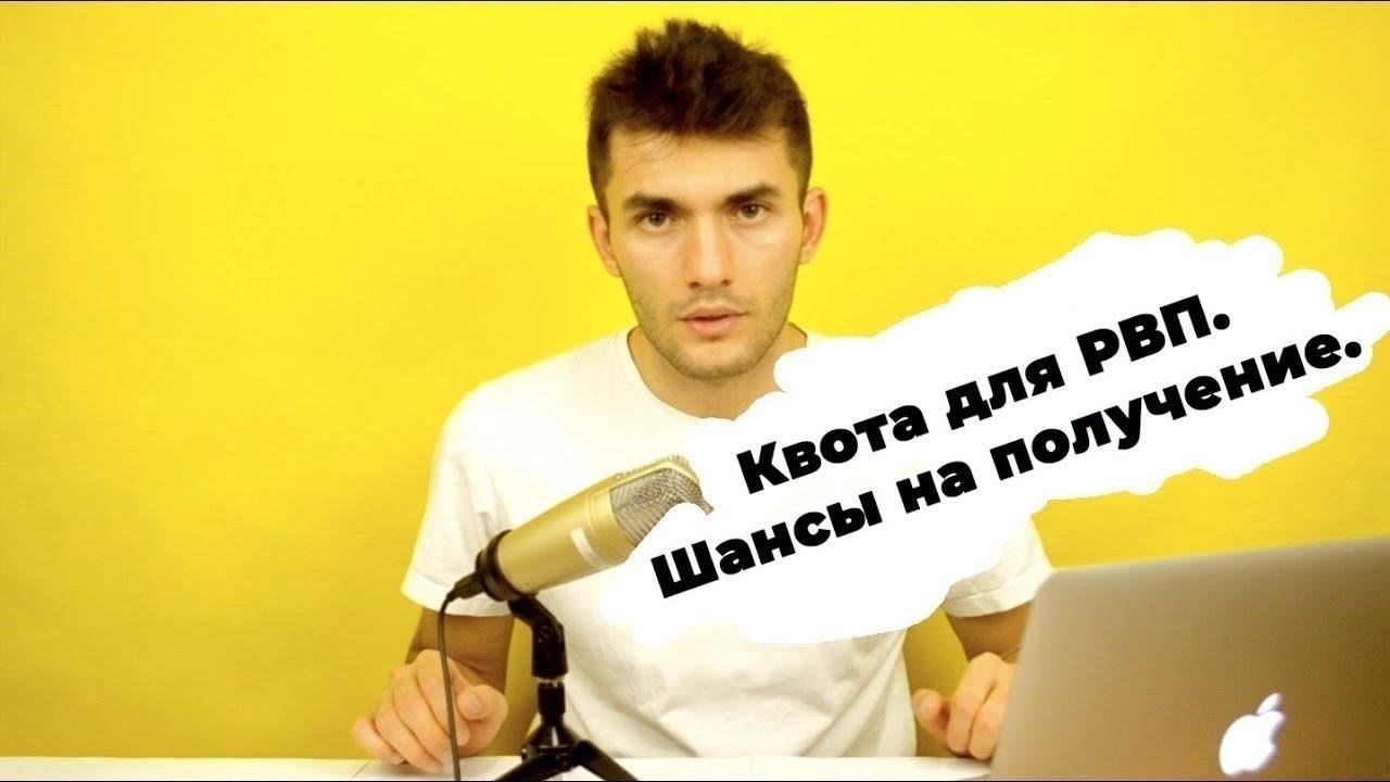 Всем ли доступна квота и почему некоторым отказывают?