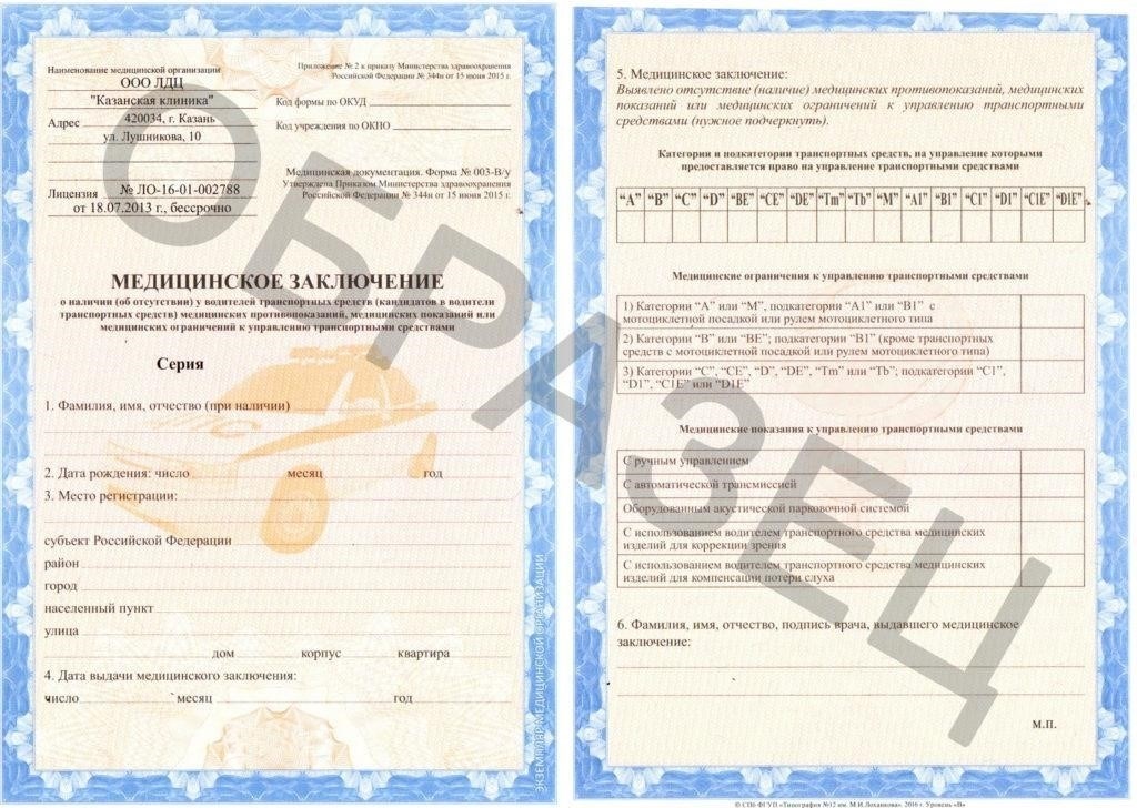 Выбор правильного поставщика услуг для получения медицинской справки