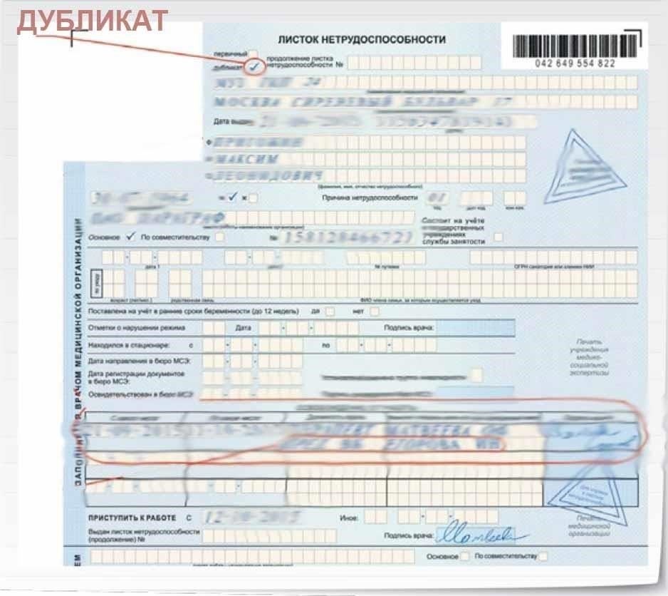 Выдача дубликата больничного листа в случае утери сотрудником